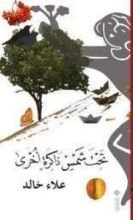 كتاب تحت شمس ذاكرة أخرى