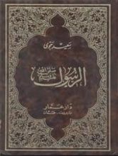 كتاب الرسول صلى الله عليه وسلم
