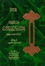 كتاب ذي النورين عثمان بن عفان