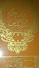 كتاب الورد اليومي للذكر المبين