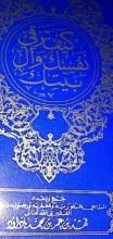 كتاب كيف ترقي نفسك و آل بيتك