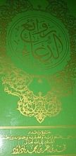 كتاب روائع الدعاء