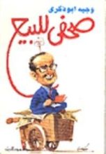 كتاب صحفى للبيع
