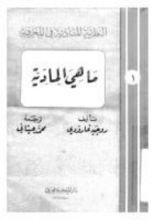 كتاب ما هي المادية