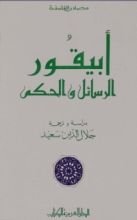 كتاب أبيقور