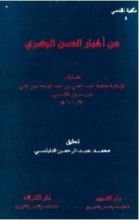 كتاب من أخبار الحسن البصري