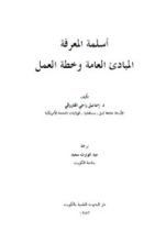 كتاب أسلمة المعرفة