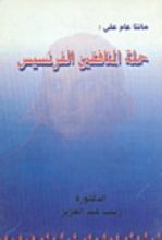 كتاب مائتا عام على