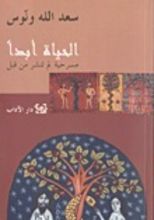 كتاب الحياة أبدا