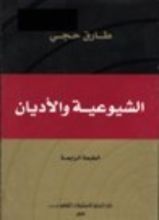 كتاب الشيوعية والأديان