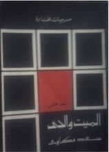 كتاب الميت والحي