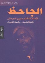 كتاب الجاحظ