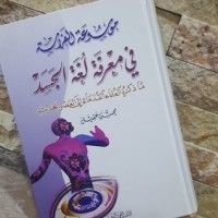 كتاب موسوعة الفراسة في معرفة لغة الجسد