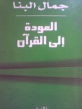 كتاب العودة إلي القرآن