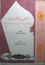كتاب الكتيبة الكامنة في من لقيناه بالأندلس من شعراء المائة الثامنة