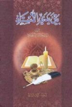 كتاب بين يدي الاستاذ