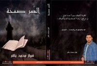 كتاب العمر صفحة