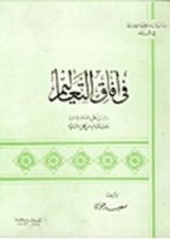 كتاب في آفاق التعاليم