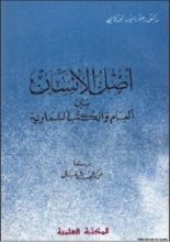 كتاب أصل الإنسان بين العلم و الكتب السماوية