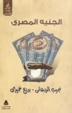 كتاب الجنيه المصري