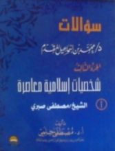 كتاب سؤالات د/ محمد إسماعيل المقدم .. الجزء الثالث