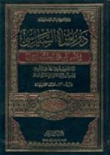 كتاب دور المرأة السياسي في عهد النبي صلى الله عليه وسلم والخلفاء الراشدين