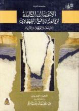 كتاب السياسة والوطنية والتربية
