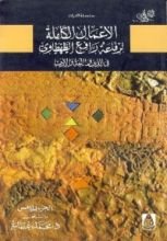 كتاب في الدين واللغة والأدب