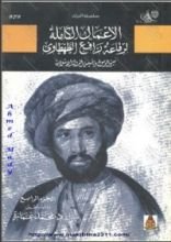 كتاب سيرة الرسول وتأسيس الدولة الإسلامية
