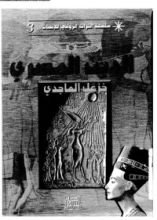 كتاب الدين المصري