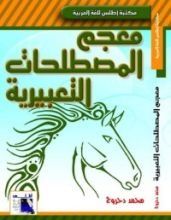كتاب الموجز في اللغة العربية