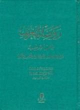 كتاب روضة التعريف بالحب الشريف