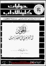 كتاب الجوار عند العرب