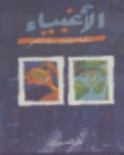 كتاب الأغبياء