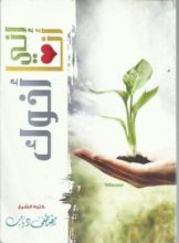 كتاب إني أنا أخوك