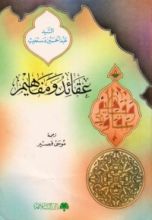 كتاب عقائد ومفاهيم