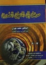 كتاب مدخل الي المنطق الصوري