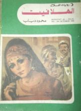 كتاب الهلافيت