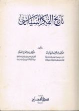 كتاب تاريخ الفكر السياسي