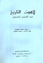كتاب لاهوت التاريخ عند القديس أوغسطين