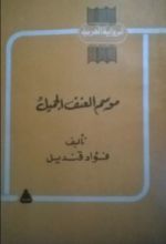 كتاب أما هذه.. فرقصتي أنا