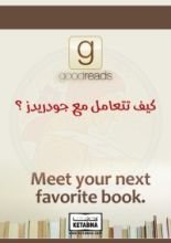 كتاب كيف تتعامل مع جودريدز ؟