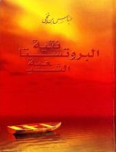 كتاب البروتستانتية الشيعية