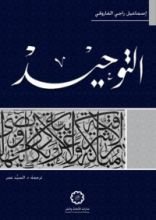 كتاب التوحيد