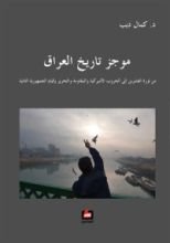 كتاب موجز تاريخ العراق