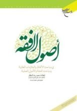 كتاب اصول الفقه