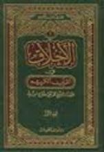 كتاب الأخلاق في القرآن الكريم