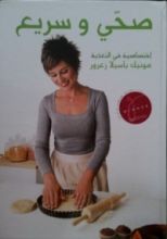 كتاب صحي و سريع