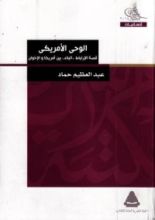 كتاب الوحي الأمريكي