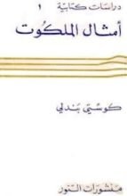 كتاب أمثال الملكوت